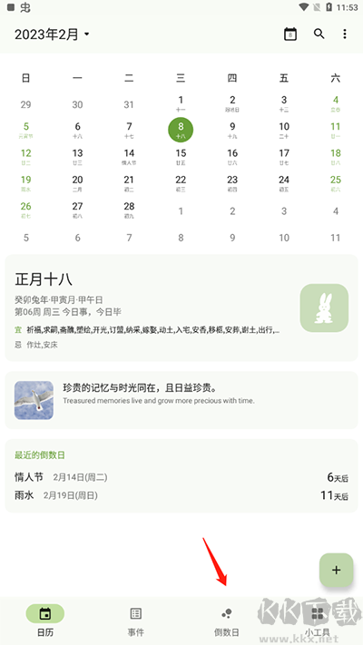一叶日历