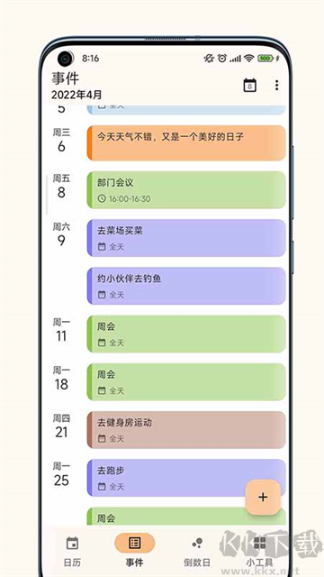 一叶日历最新版