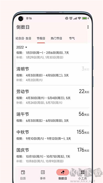 一叶日历最新版