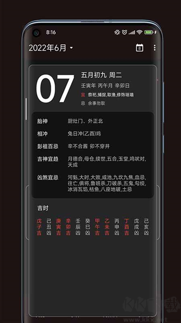 一叶日历最新版