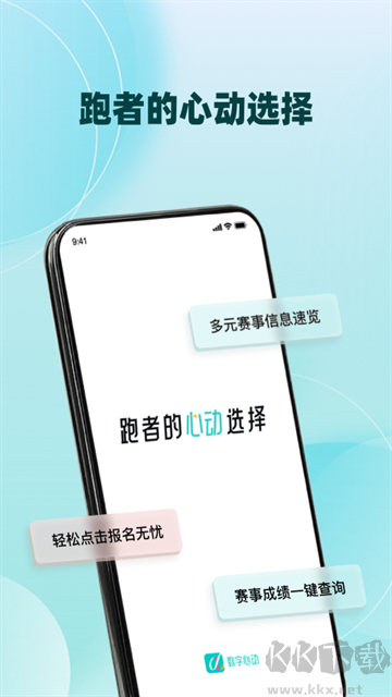 数字心动官方版