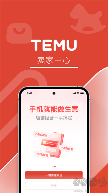 temu商家版