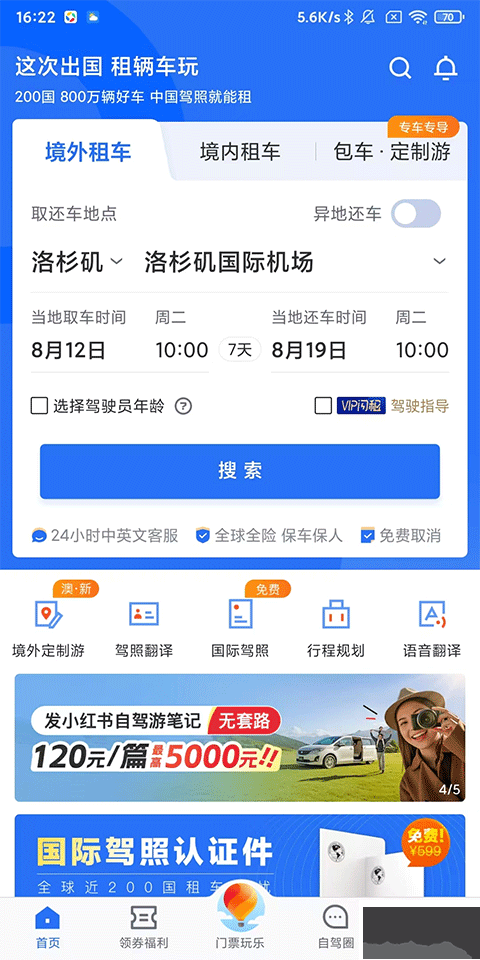 租租车官方版