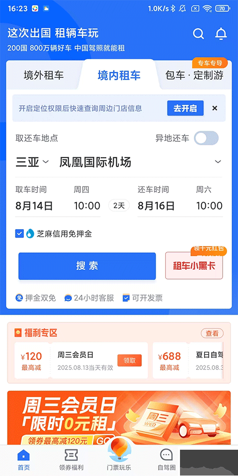 租租车官方版