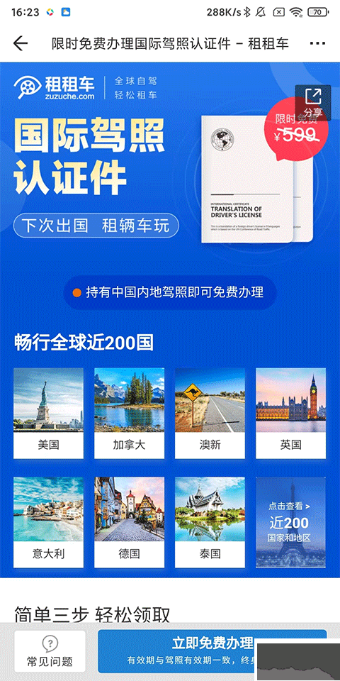 租租车官方版