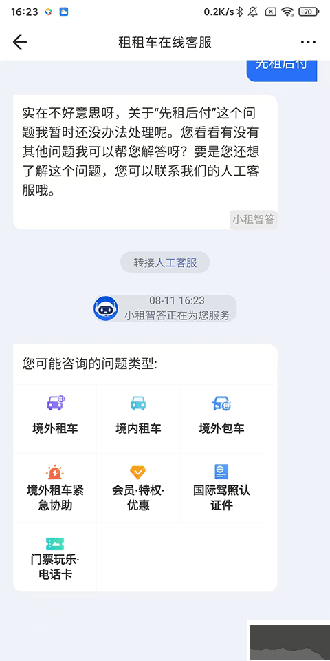 租租车官方版
