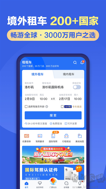 租租车官方版