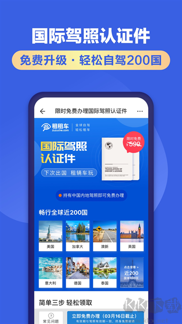 租租车官方版