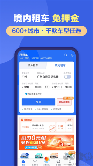 租租车官方版