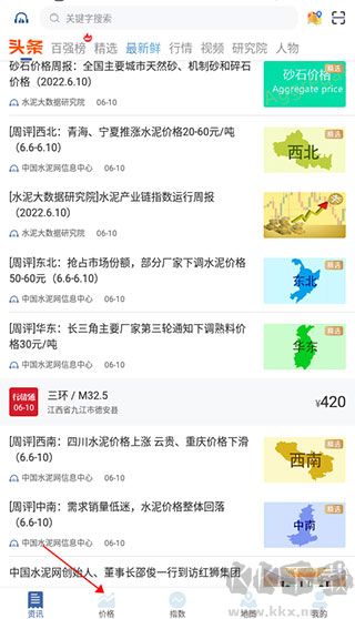 中国水泥网官方版