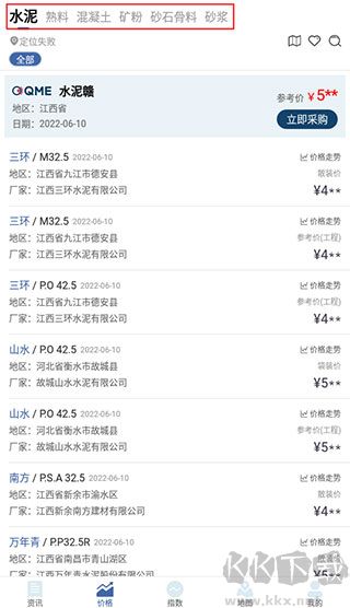 中国水泥网官方版