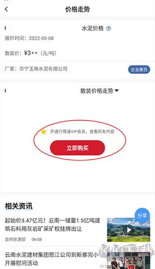 中国水泥网官方版