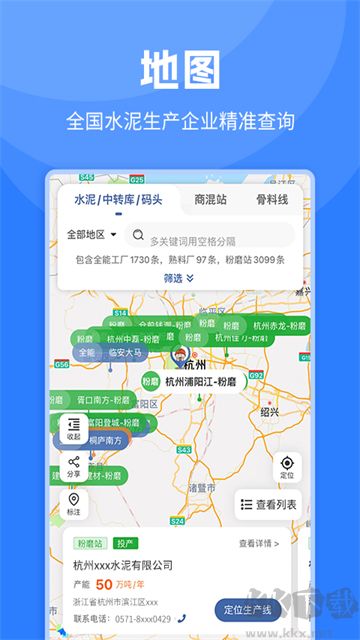 中国水泥网官方版