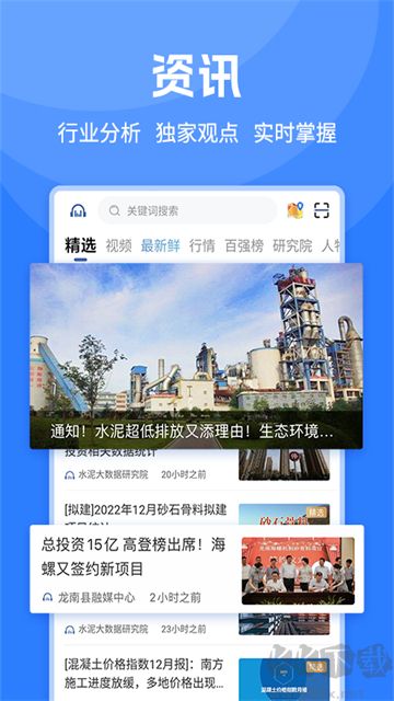 中国水泥网官方版