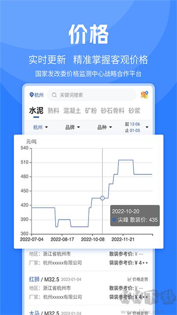 中国水泥网官方版