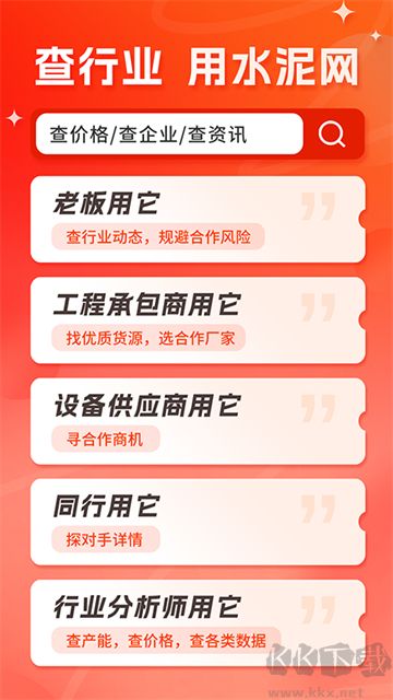 中国水泥网官方版