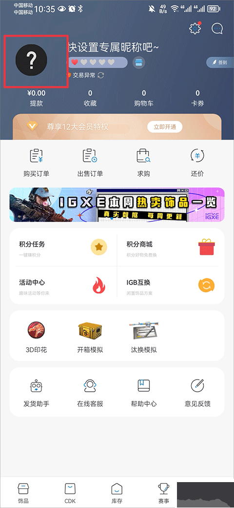 igxe手机版