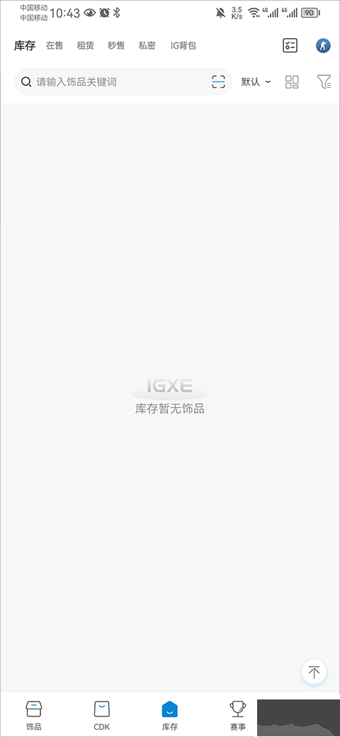 igxe手机版