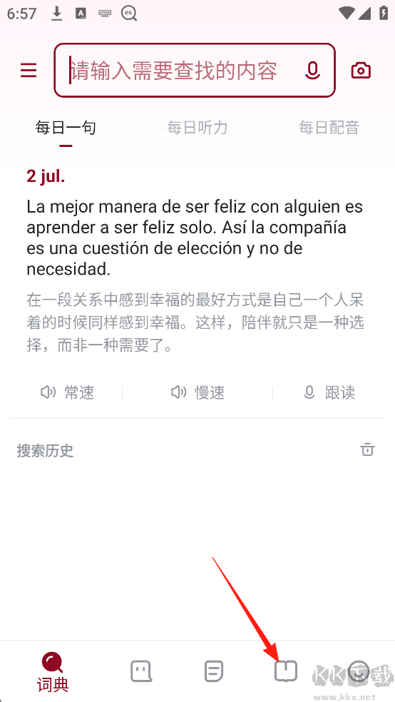 西语助手免费版