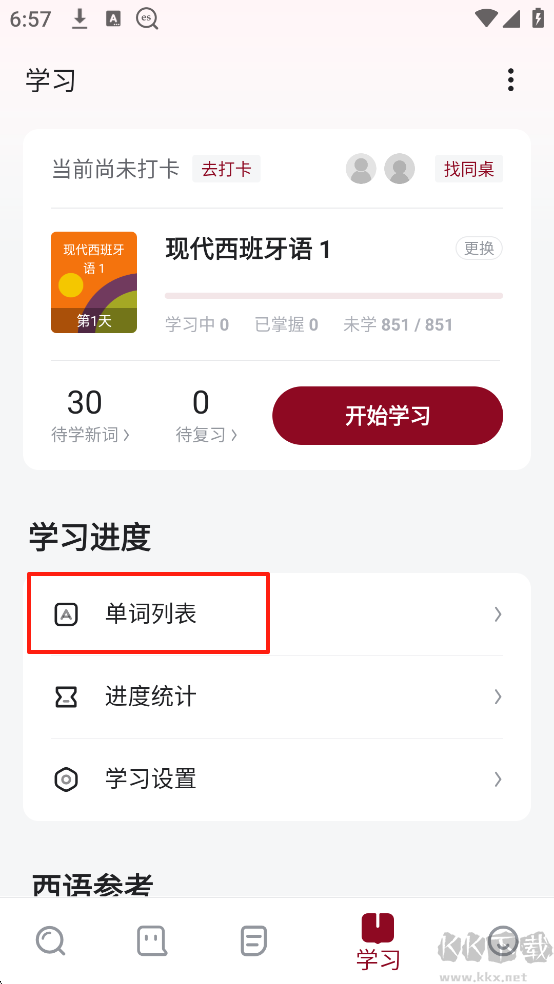 西语助手免费版