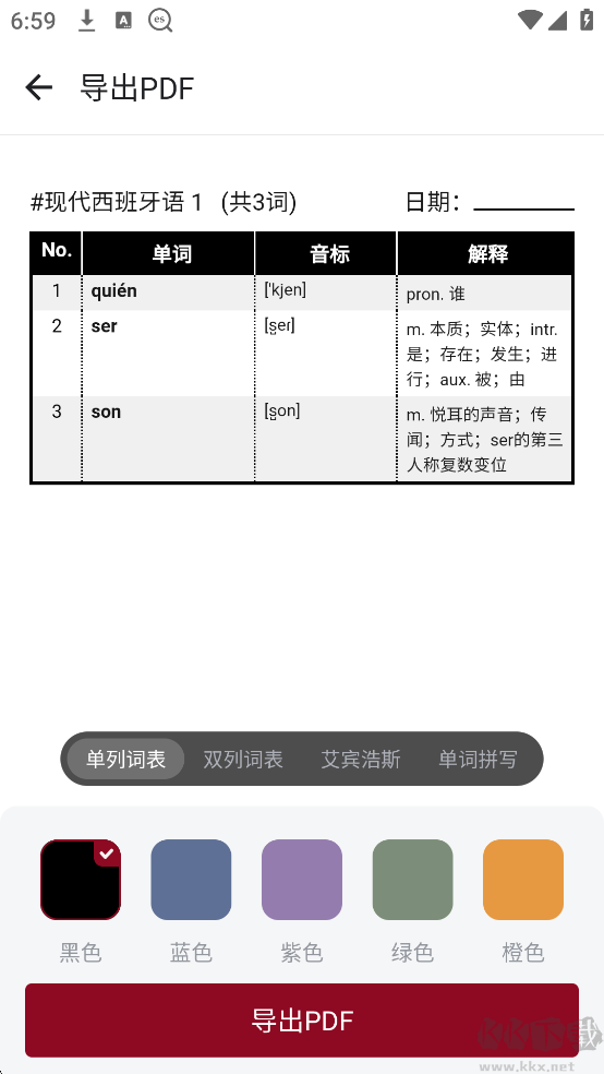 西语助手免费版