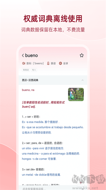 西语助手免费版