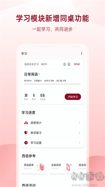 西语助手免费版