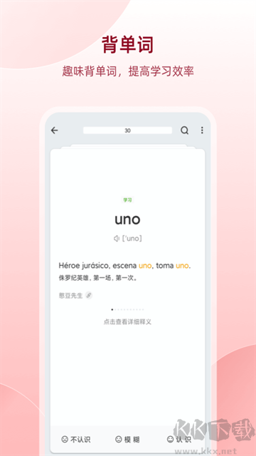 西语助手免费版