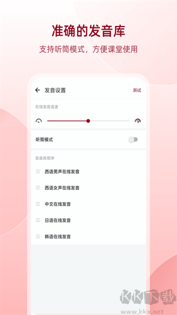 西语助手免费版