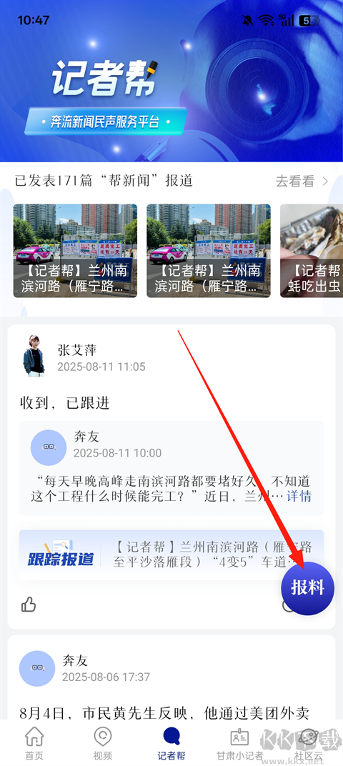 奔流新闻官方最新版
