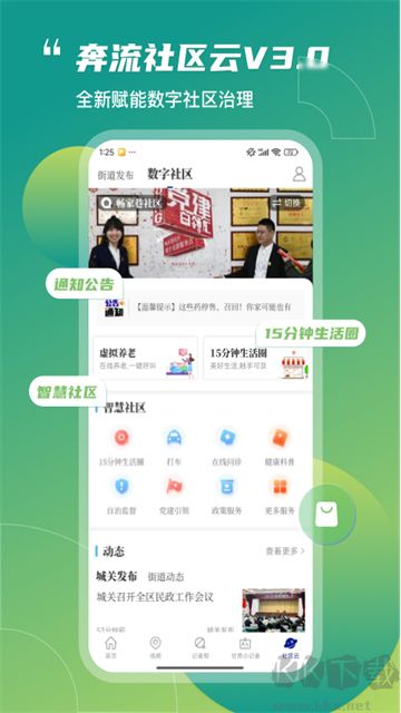 奔流新闻官方最新版