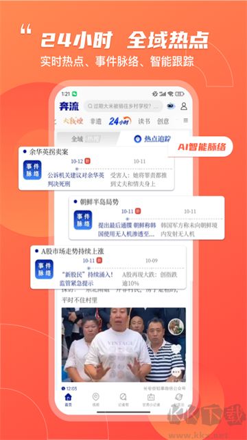 奔流新闻官方最新版