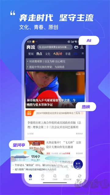 奔流新闻官方最新版