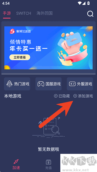 赛博加速器