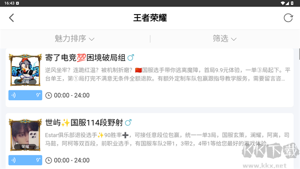 陪玩电竞官方版