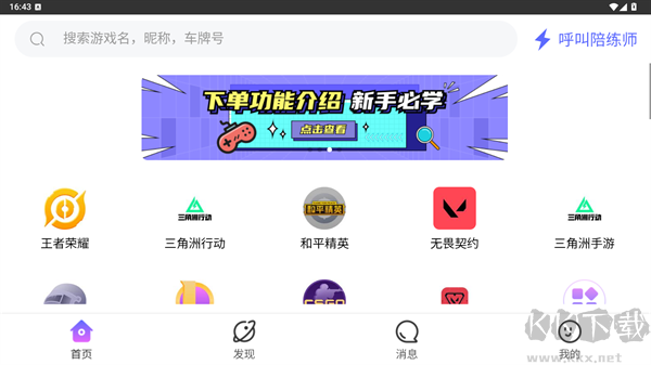 陪玩电竞官方版