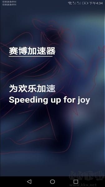 赛博加速器官方版