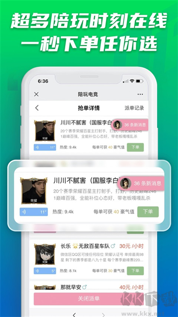 陪玩电竞官方版