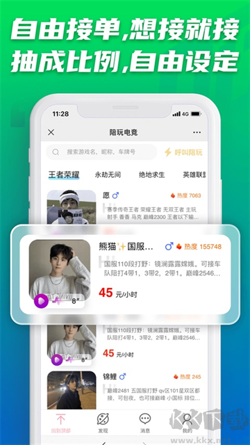 陪玩电竞官方版