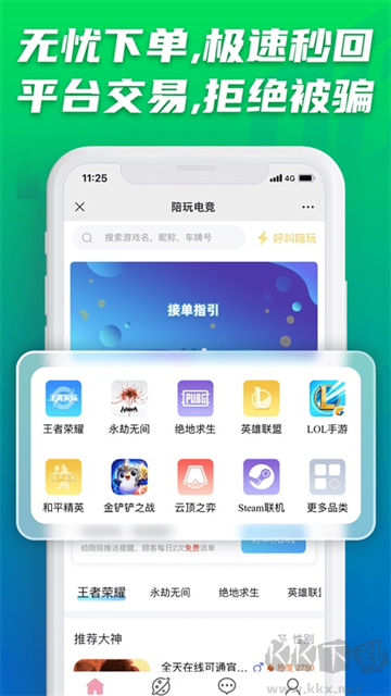 陪玩电竞官方版