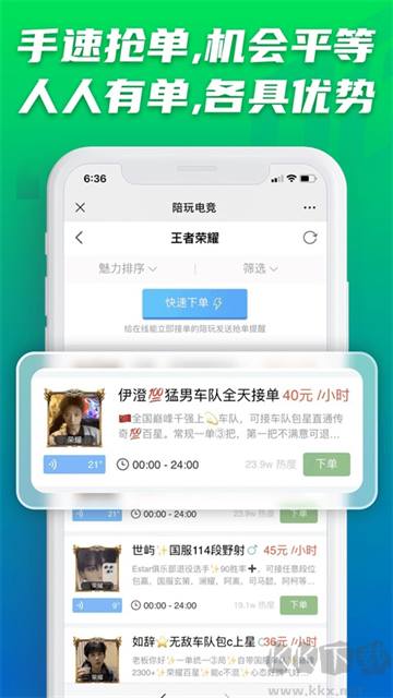 陪玩电竞官方版