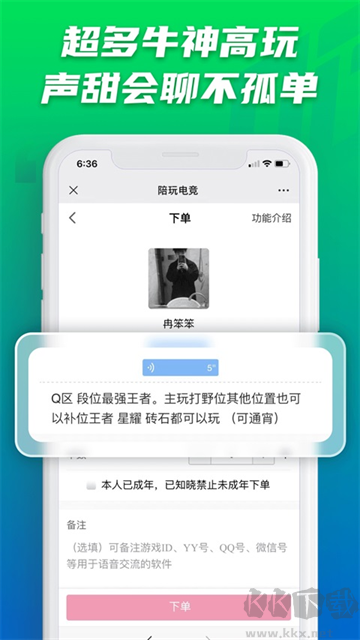 陪玩电竞官方版