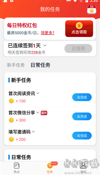 淘最热点极速版
