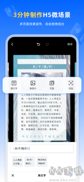 人人秀最新版