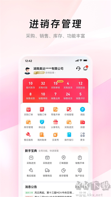 美云销安卓版