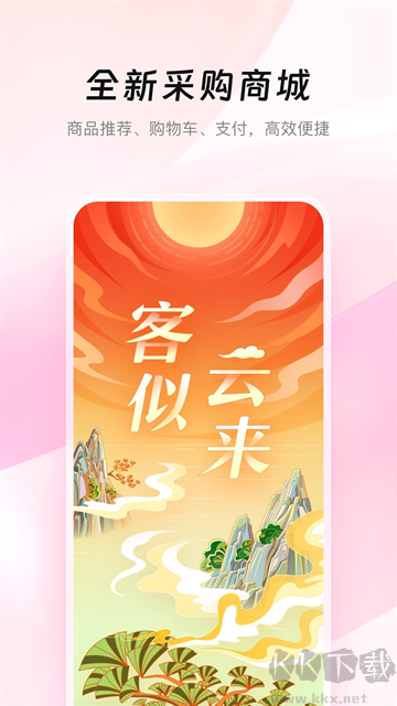 美云销安卓版