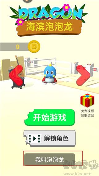 海滨泡泡龙游戏