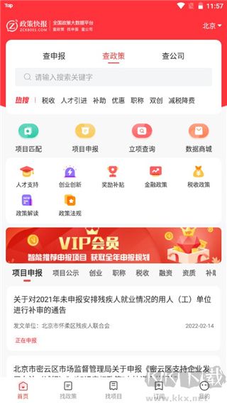 政策快报官方版