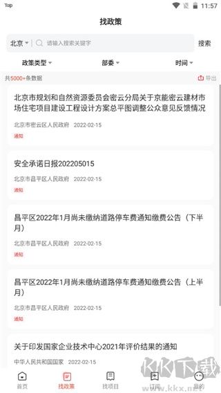政策快报官方版