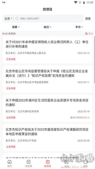 政策快报官方版